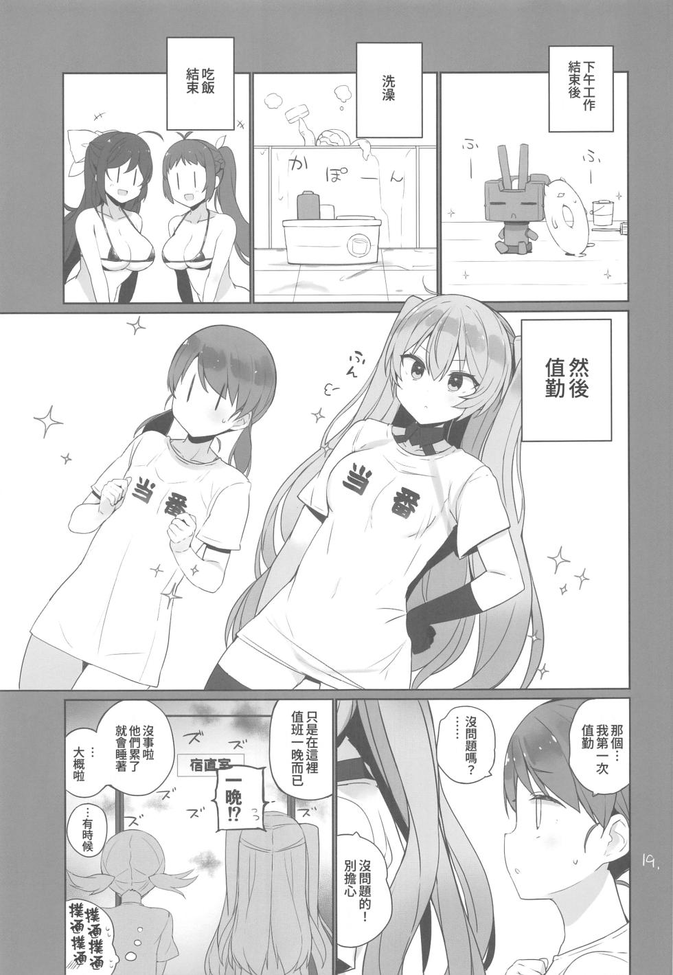 (C106) [NEW. (Shin)] Anzen Touban 3 (Kantai Collection -KanColle-) [Chinese] [禁漫漢化組] - Page 20
