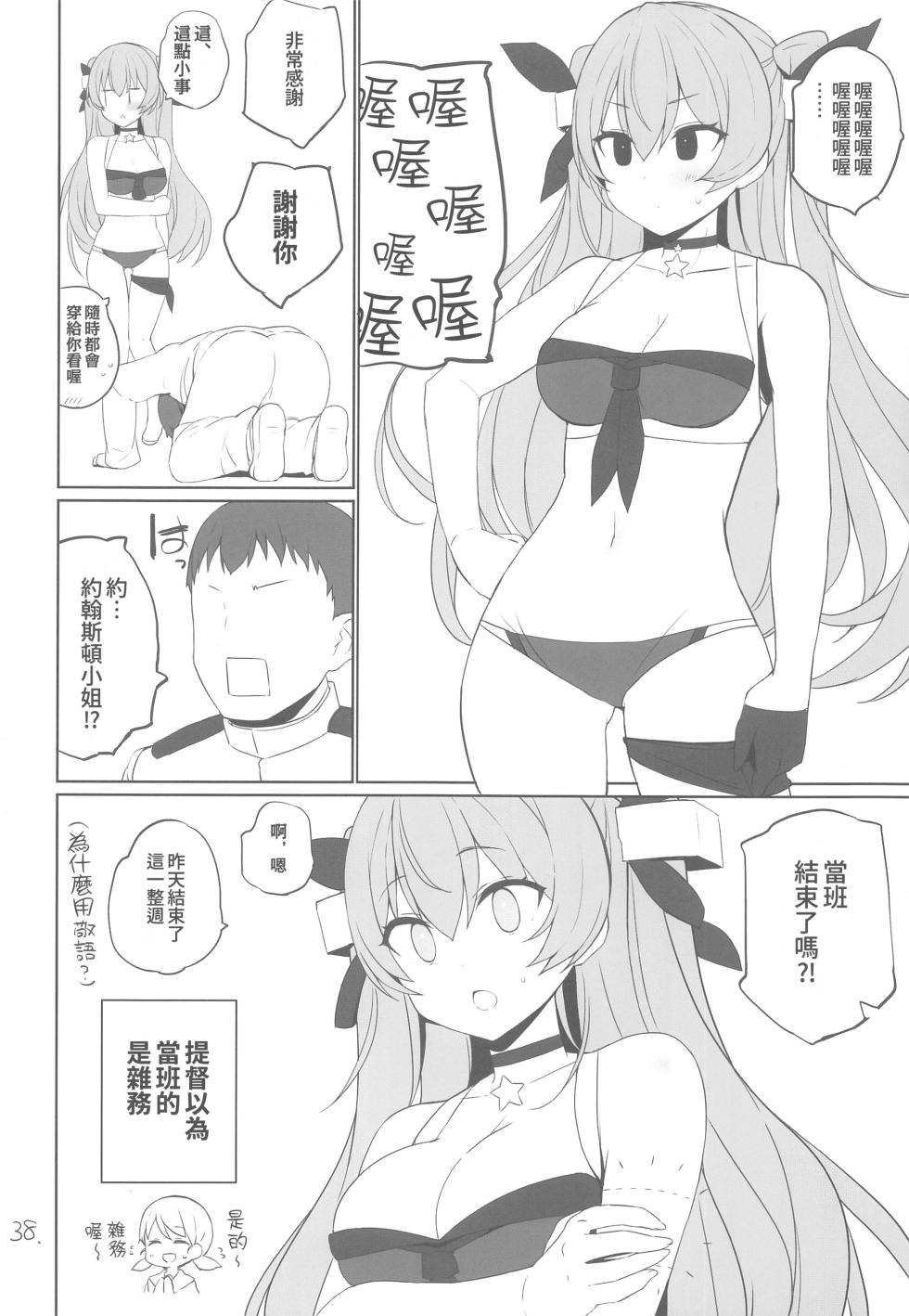 (C106) [NEW. (Shin)] Anzen Touban 3 (Kantai Collection -KanColle-) [Chinese] [禁漫漢化組] - Page 39