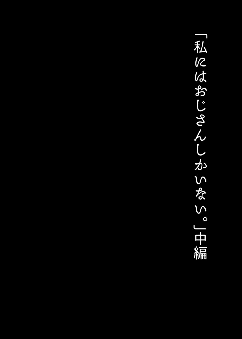[Renainou (Mizuyuki)] Watashi ni wa Oji-san Shika Inai. [chinese] - Page 24