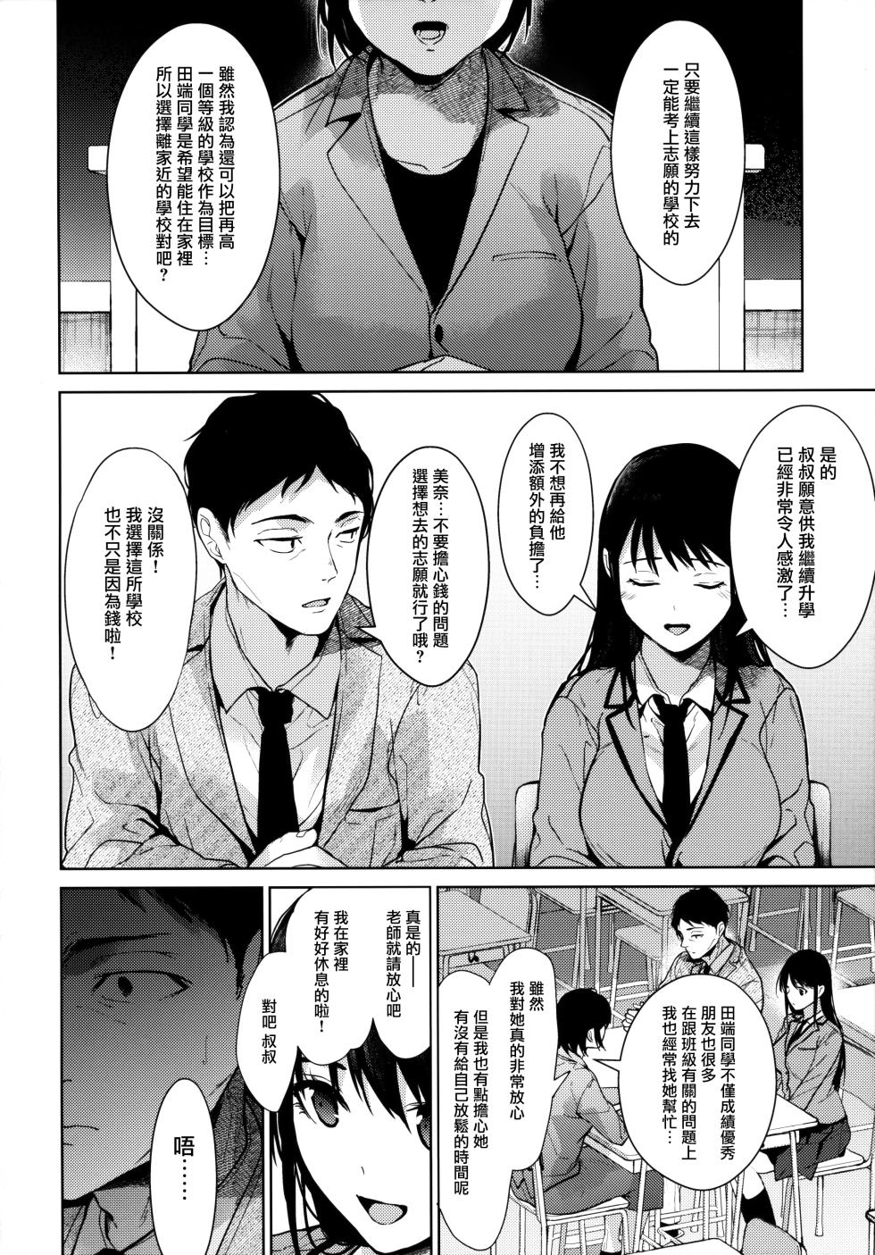 [Renainou (Mizuyuki)] Watashi ni wa Oji-san Shika Inai. [chinese] - Page 25