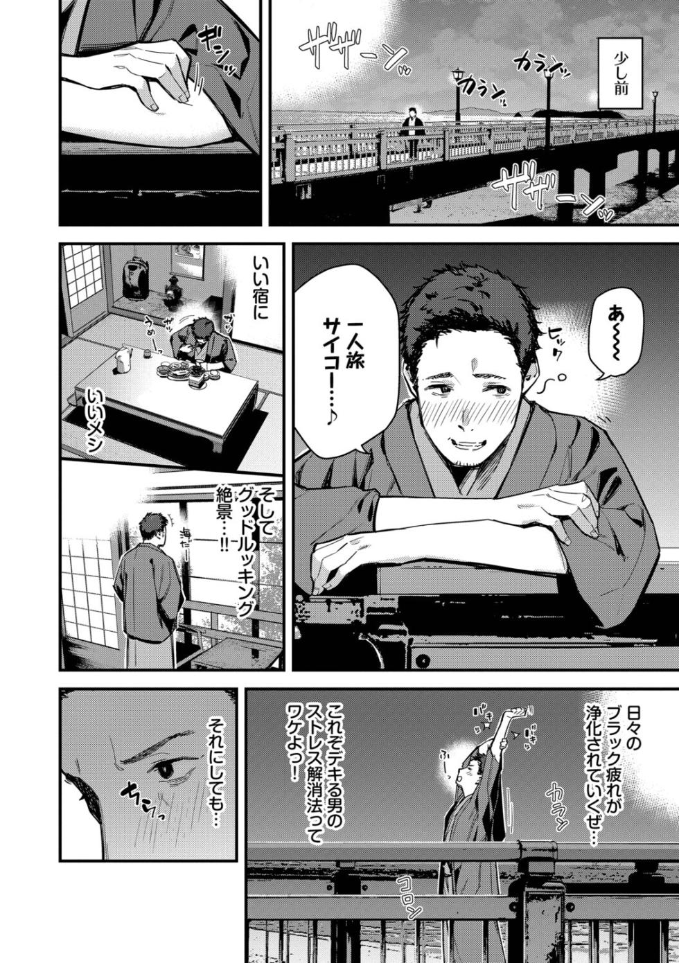 [Tohyama Eight] Tabisaki de Iede Shoujo o Hirotta [Digital] - Page 5