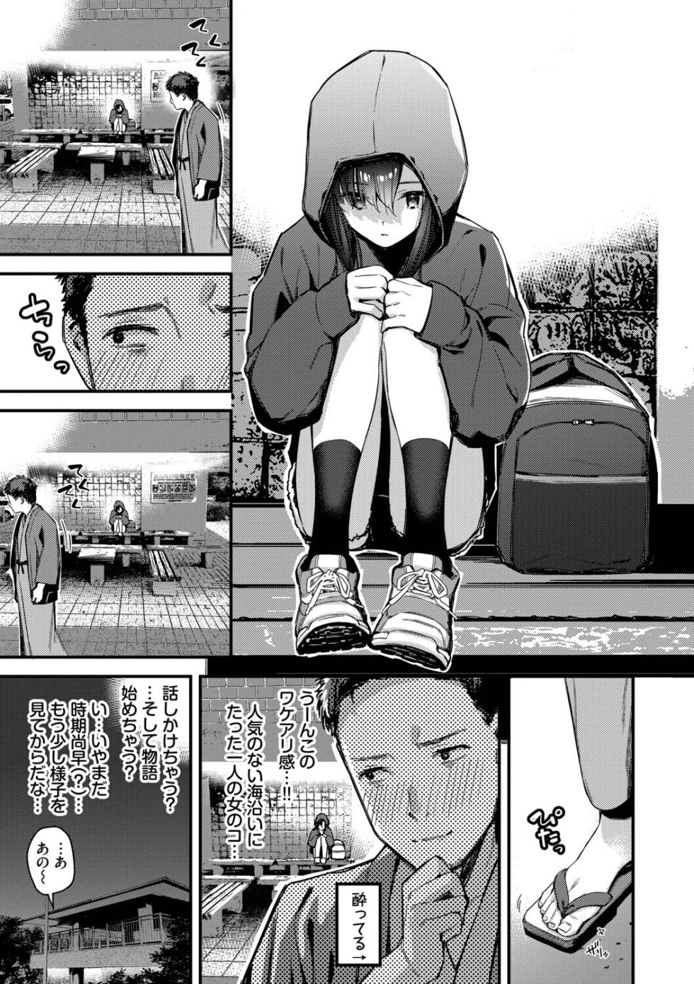 [Tohyama Eight] Tabisaki de Iede Shoujo o Hirotta [Digital] - Page 6