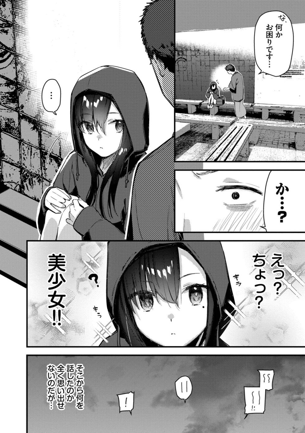 [Tohyama Eight] Tabisaki de Iede Shoujo o Hirotta [Digital] - Page 7