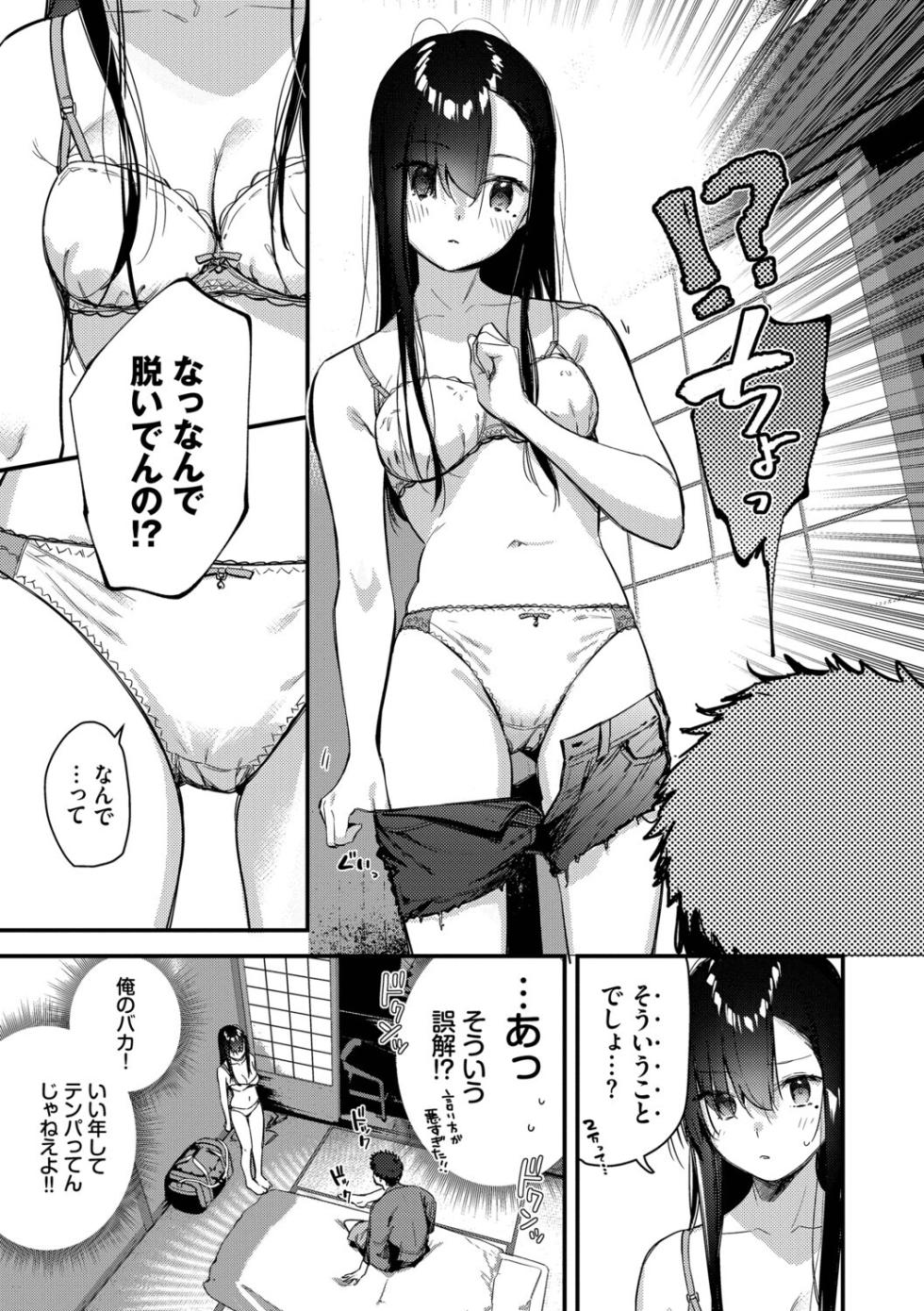 [Tohyama Eight] Tabisaki de Iede Shoujo o Hirotta [Digital] - Page 10