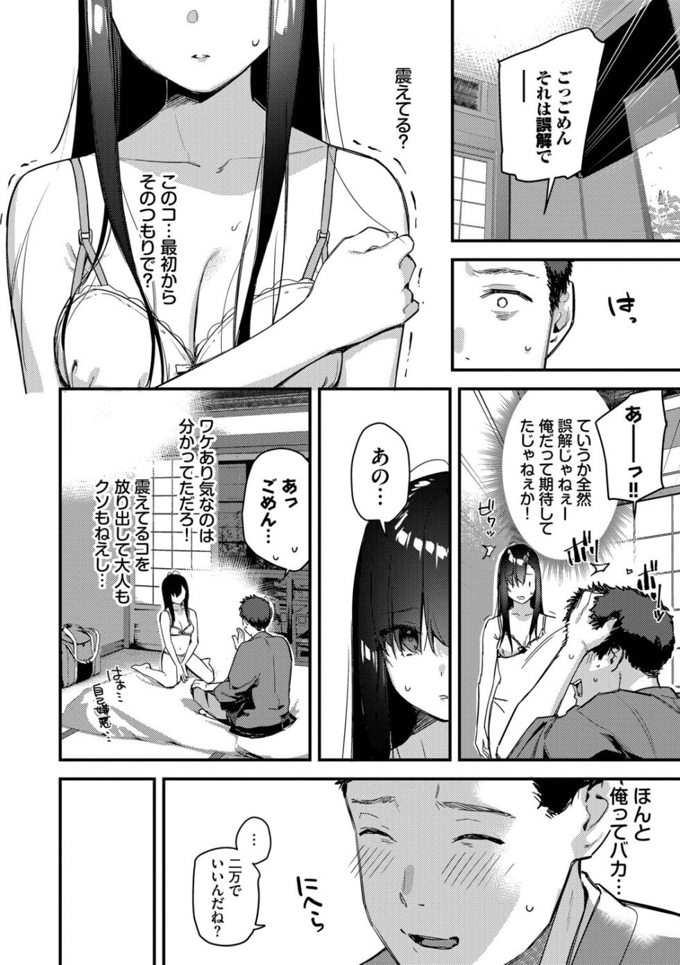 [Tohyama Eight] Tabisaki de Iede Shoujo o Hirotta [Digital] - Page 11