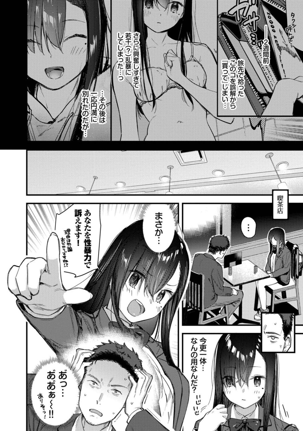 [Tohyama Eight] Tabisaki de Iede Shoujo o Hirotta [Digital] - Page 29