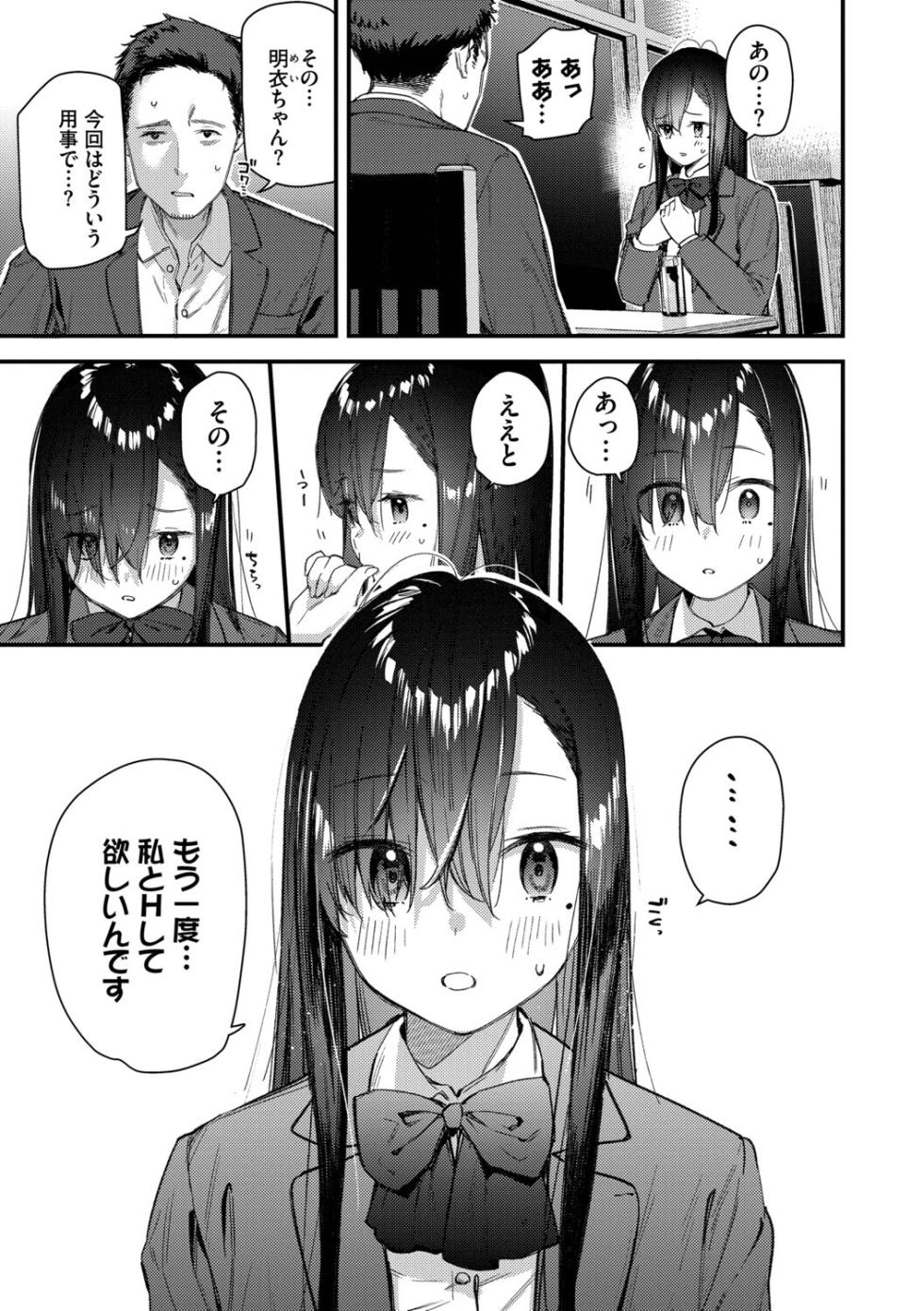 [Tohyama Eight] Tabisaki de Iede Shoujo o Hirotta [Digital] - Page 30