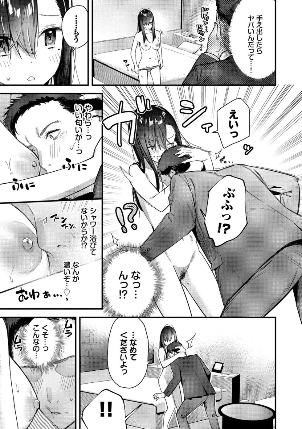 [Tohyama Eight] Tabisaki de Iede Shoujo o Hirotta [Digital] - Page 34