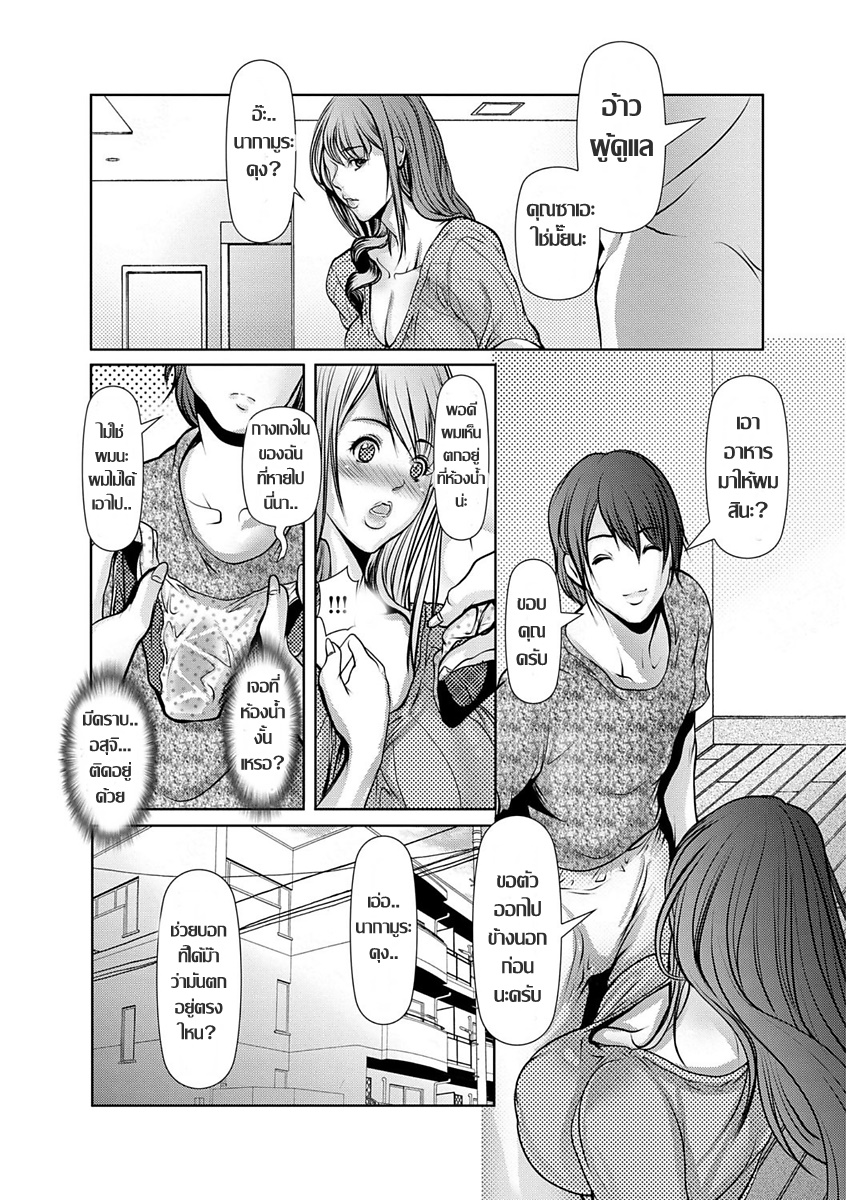 [San Kento]Danshi-ryō no kanrinin สาวใหญ่กับหอพักชายสยิว  Ch.1-2(Shikiyoku no JK Inma ~Okasareta Yuujin wa Houkago ni Warau) [Thai แปลไทย] - Page 5