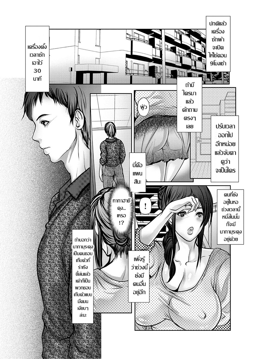 [San Kento]Danshi-ryō no kanrinin สาวใหญ่กับหอพักชายสยิว  Ch.1-2(Shikiyoku no JK Inma ~Okasareta Yuujin wa Houkago ni Warau) [Thai แปลไทย] - Page 20