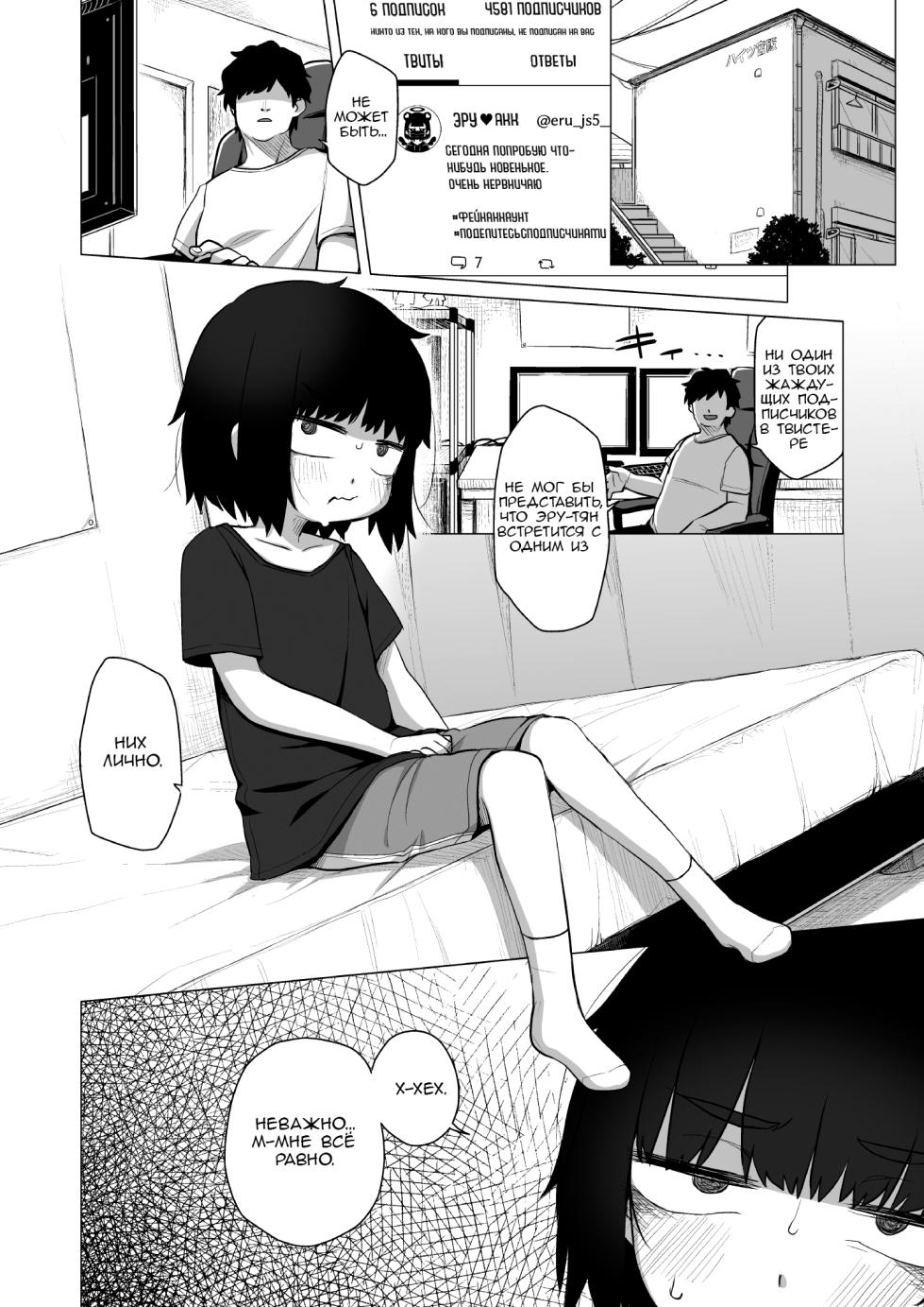 [Shichiten Battou (Miyasaka Takaji)] Kojirase Uraaka JS wa Sukoshi Odaterya Sugu Kueru | Немного лести, и завистливая младшеклассница с фейк-аккаунтом твоя [Russian] [Digital] - Page 15