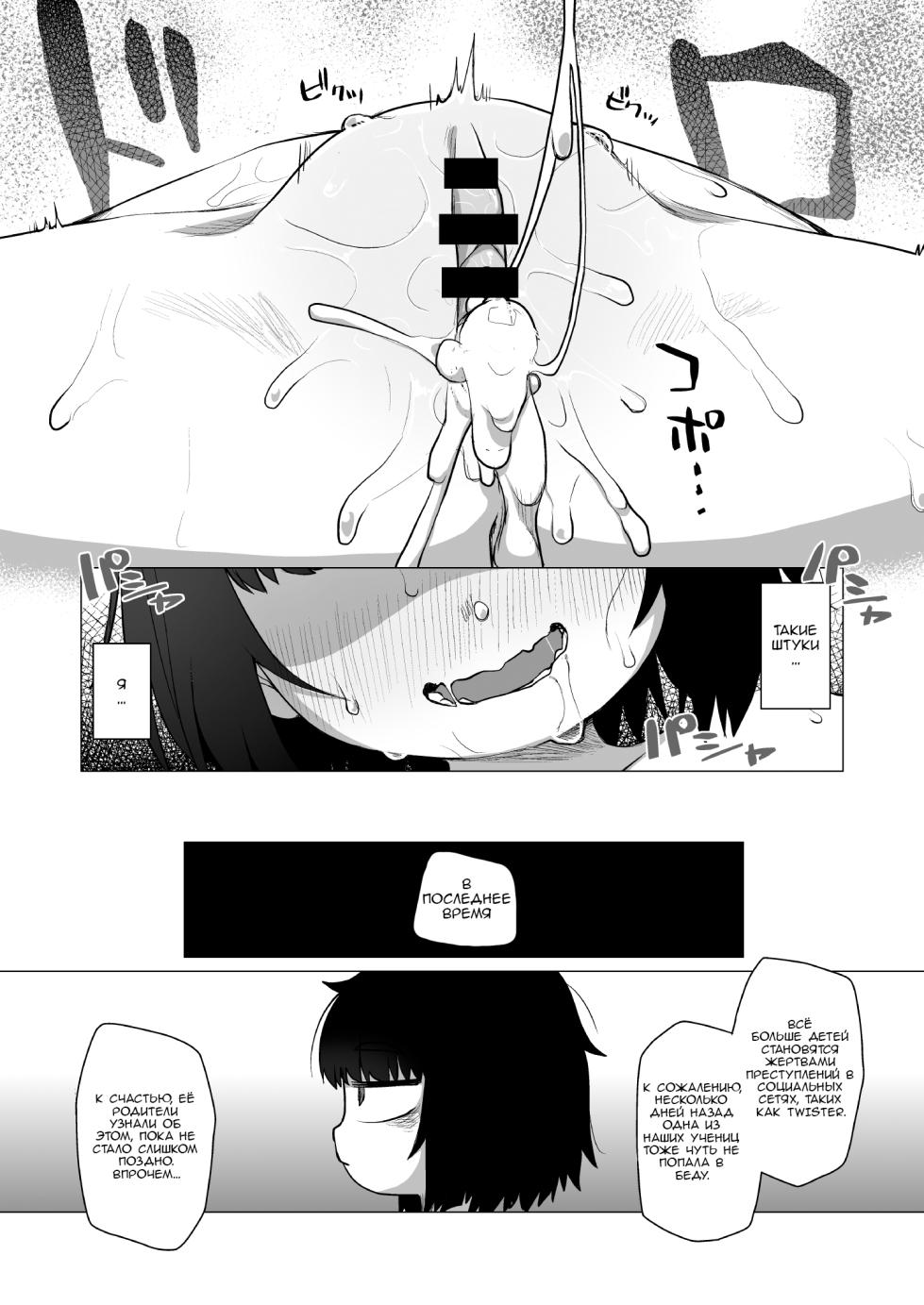 [Shichiten Battou (Miyasaka Takaji)] Kojirase Uraaka JS wa Sukoshi Odaterya Sugu Kueru | Немного лести, и завистливая младшеклассница с фейк-аккаунтом твоя [Russian] [Digital] - Page 35