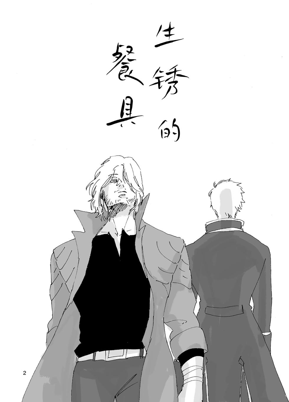 [やまと(や)]生锈的餐具 [Dante x Vergil](Devil May Cry) [Chinese] - Page 3