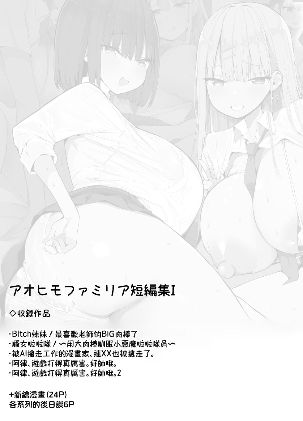 [Aohimo Familia (Chilt)] Aohimo Familia Tanpenshuu I [Chinese]  [Incomplete] - Page 2