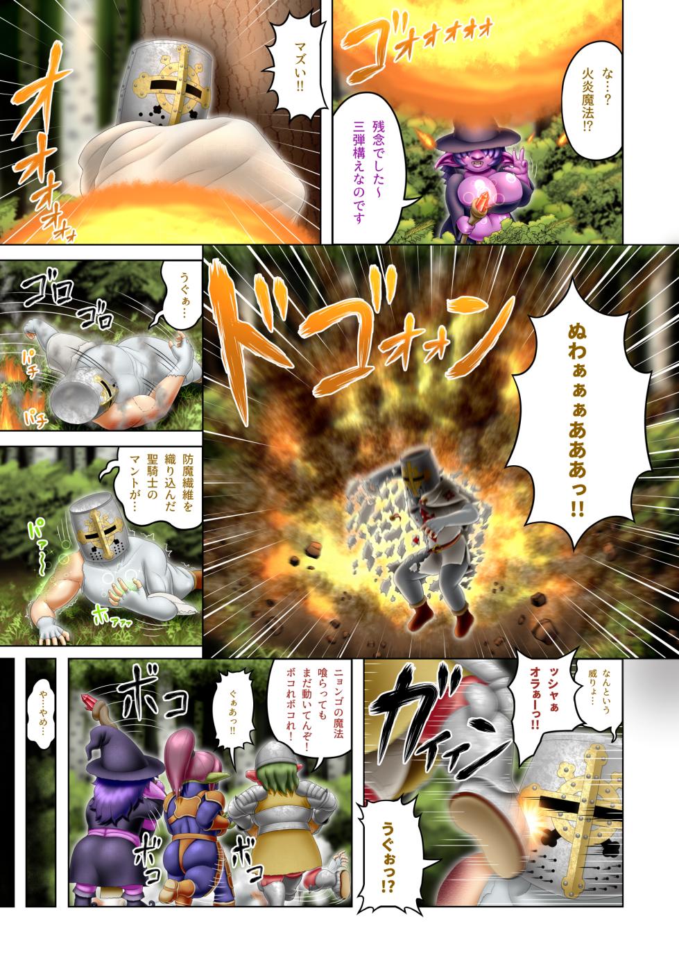 [Seiitsukyou (Goto-Beido)] Femdom Quest 6 - Page 8