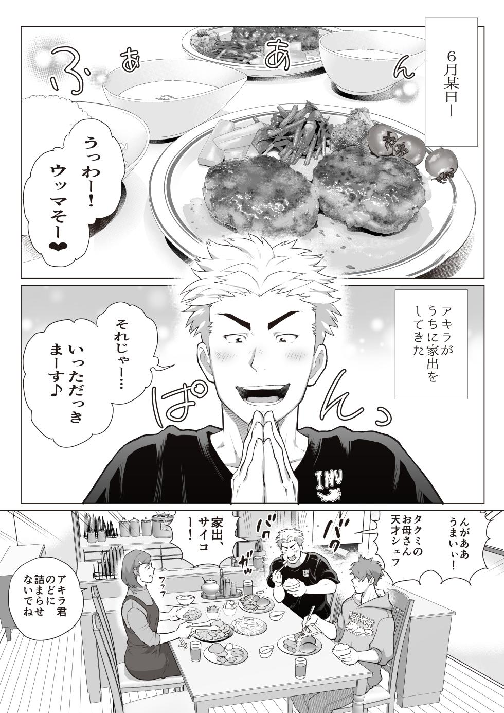 [Ochaocha Honpo (Chabashira Tatekichi)] Tomodachi no Otou-san Ch.17-22 [JPN] - Page 30