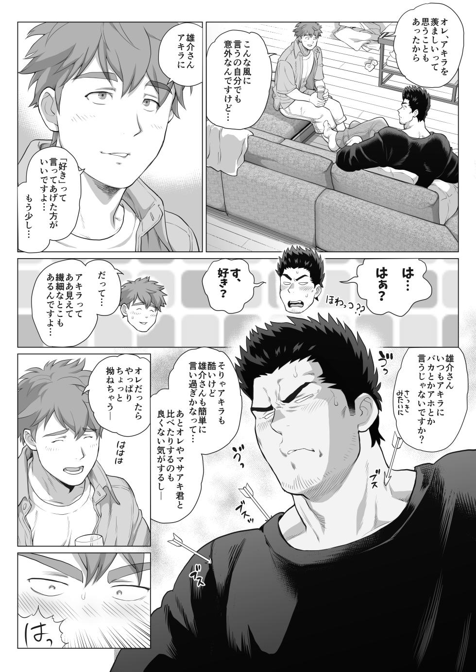 [Ochaocha Honpo (Chabashira Tatekichi)] Tomodachi no Otou-san Ch.17-22 [JPN] - Page 38