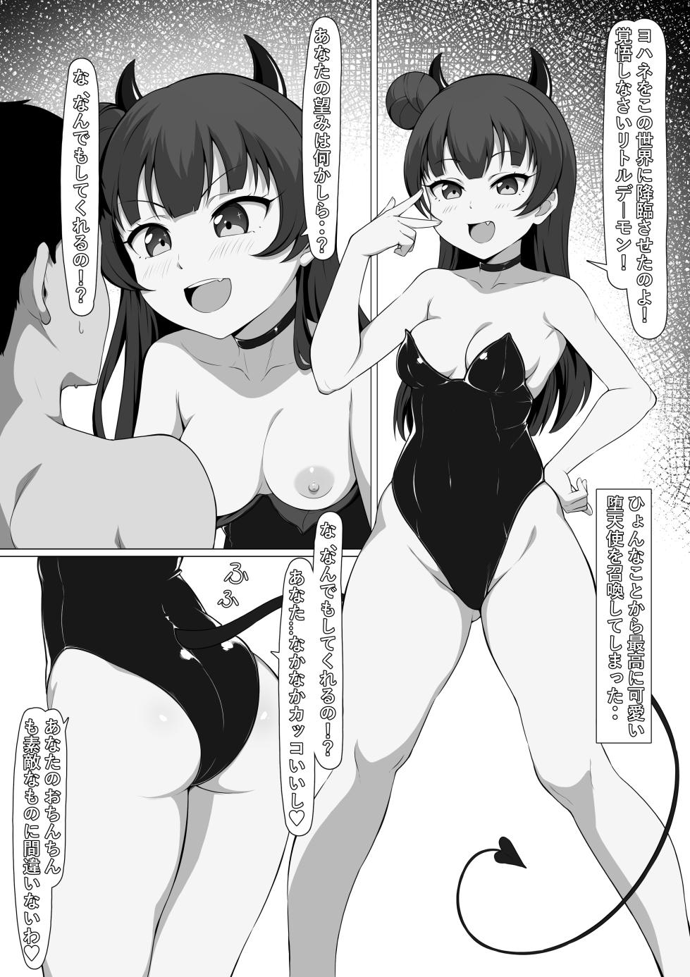 [Unsfrau] Accidental intercourse with the cutest fallen angel!! - Page 5