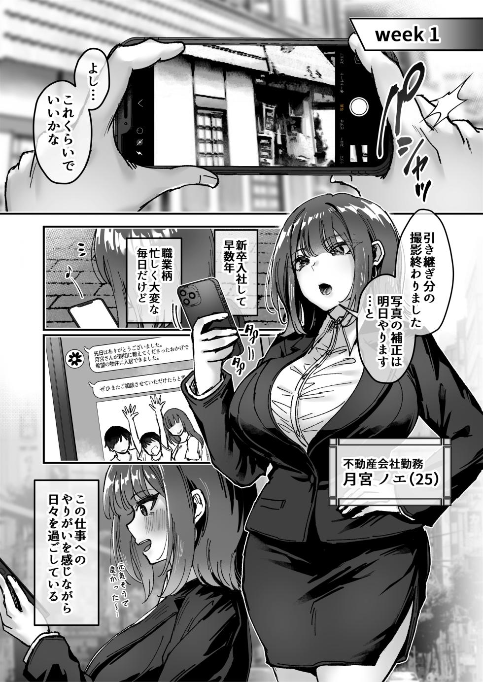[04cura] Tsukimiya-san's Long Month: A Frustrated OL Meets her Match in a Doting Lust-Spirit (Part 1: Early Month) - Page 5