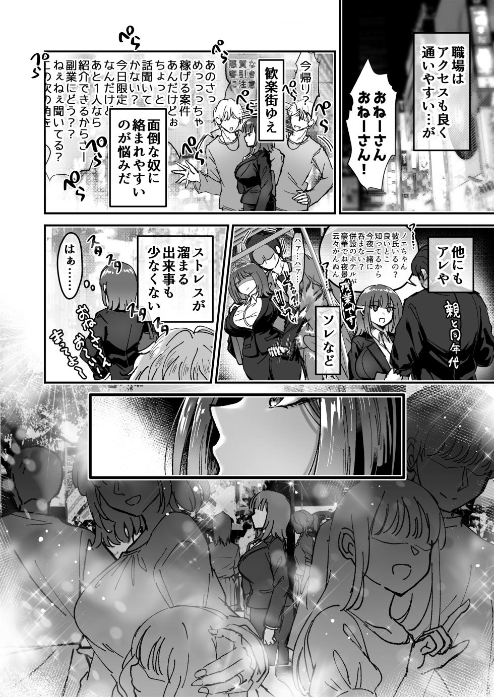 [04cura] Tsukimiya-san's Long Month: A Frustrated OL Meets her Match in a Doting Lust-Spirit (Part 1: Early Month) - Page 6