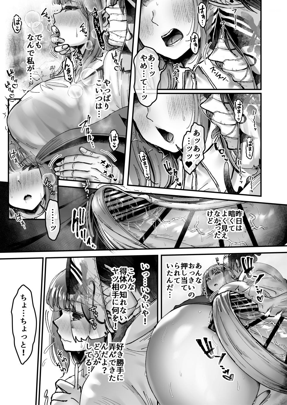 [04cura] Tsukimiya-san's Long Month: A Frustrated OL Meets her Match in a Doting Lust-Spirit (Part 1: Early Month) - Page 34