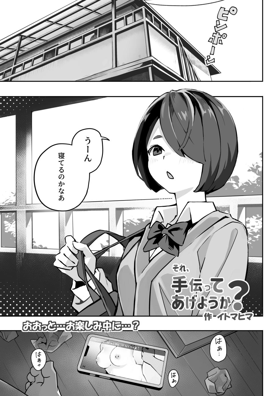[Nobocchi Seisakusho (Various)] Original Joshi Kousei Botehara  Manga Goudou [Digital] - Page 39
