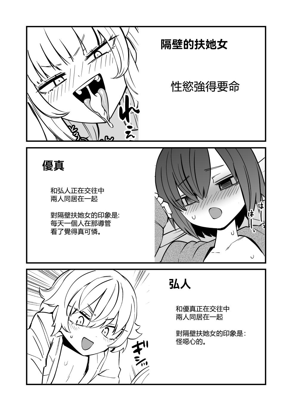 [Mikenekohanten (Sakamoto KAFKA)] 隔壁住着飛機杯 Tonari ni Onaho ga Sundeiru [Chinese] [沒有漢化](Ongoing) - Page 4