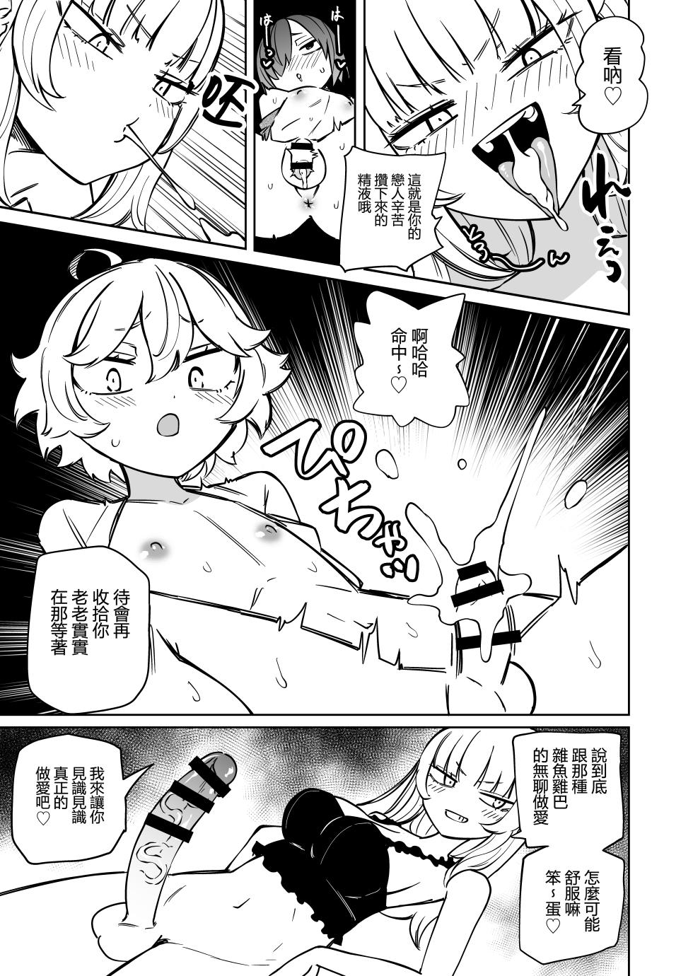 [Mikenekohanten (Sakamoto KAFKA)] 隔壁住着飛機杯 Tonari ni Onaho ga Sundeiru [Chinese] [沒有漢化](Ongoing) - Page 11