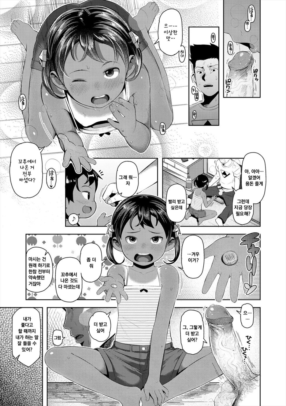 [Yawaraka Midori] Kyou wa Nani Shiyokka? | 오늘은 뭘 할까? Ch.1~2  [Korean] [Decensored] [Digital] - Page 12