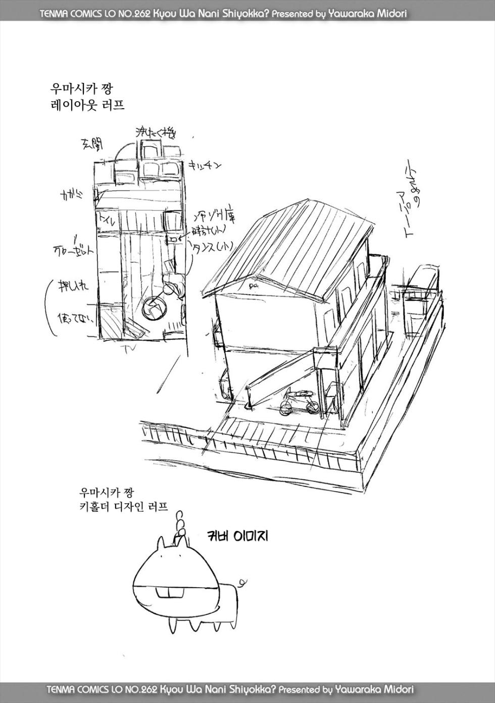 [Yawaraka Midori] Kyou wa Nani Shiyokka? | 오늘은 뭘 할까? Ch.1~2  [Korean] [Decensored] [Digital] - Page 24