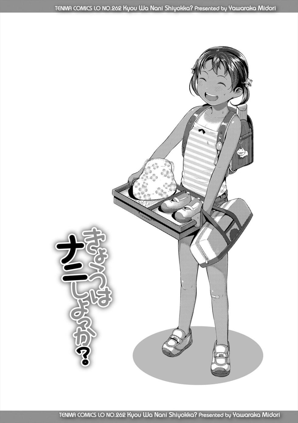 [Yawaraka Midori] Kyou wa Nani Shiyokka? | 오늘은 뭘 할까? Ch.1~2  [Korean] [Decensored] [Digital] - Page 25