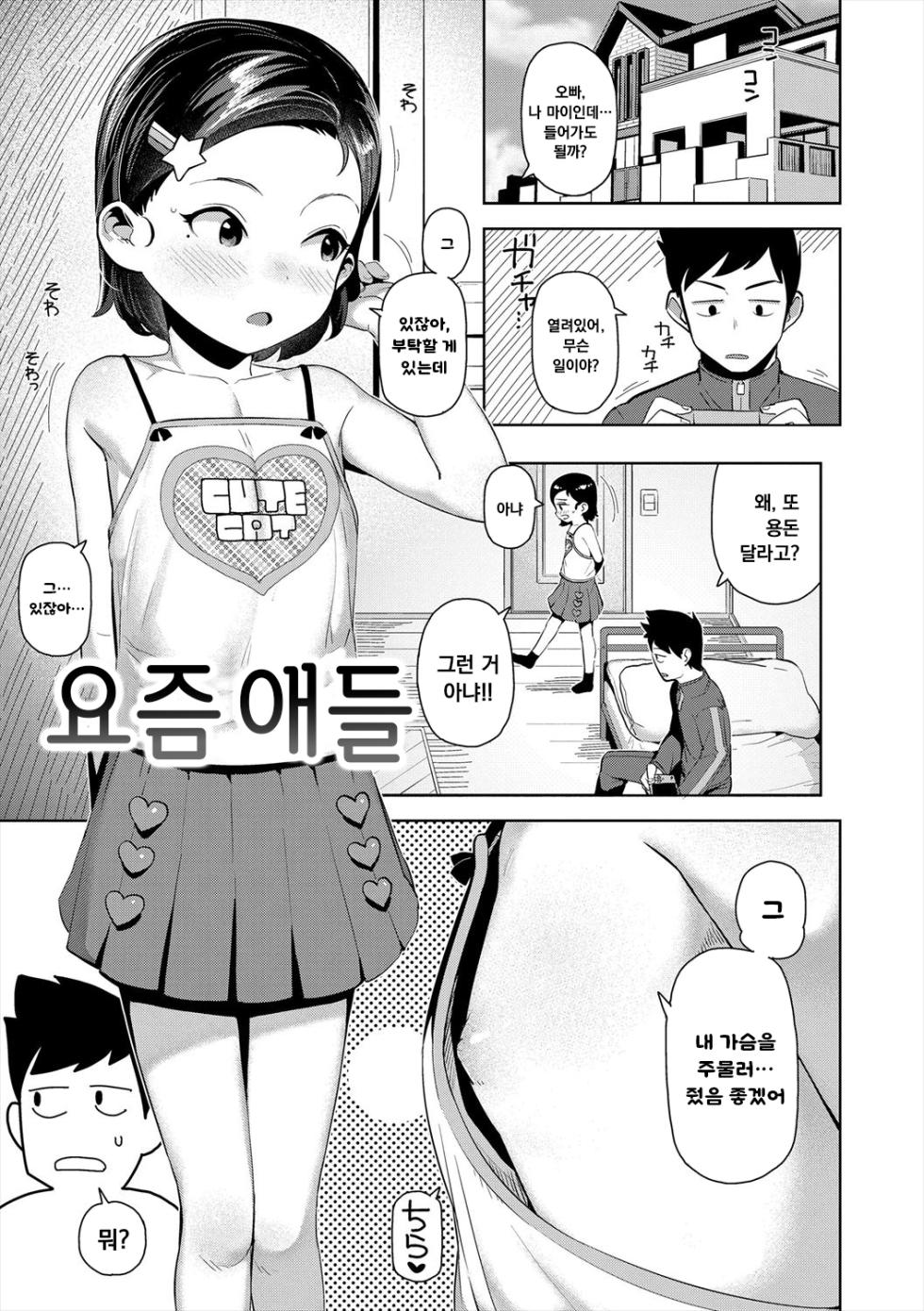 [Yawaraka Midori] Kyou wa Nani Shiyokka? | 오늘은 뭘 할까? Ch.1~2  [Korean] [Decensored] [Digital] - Page 26