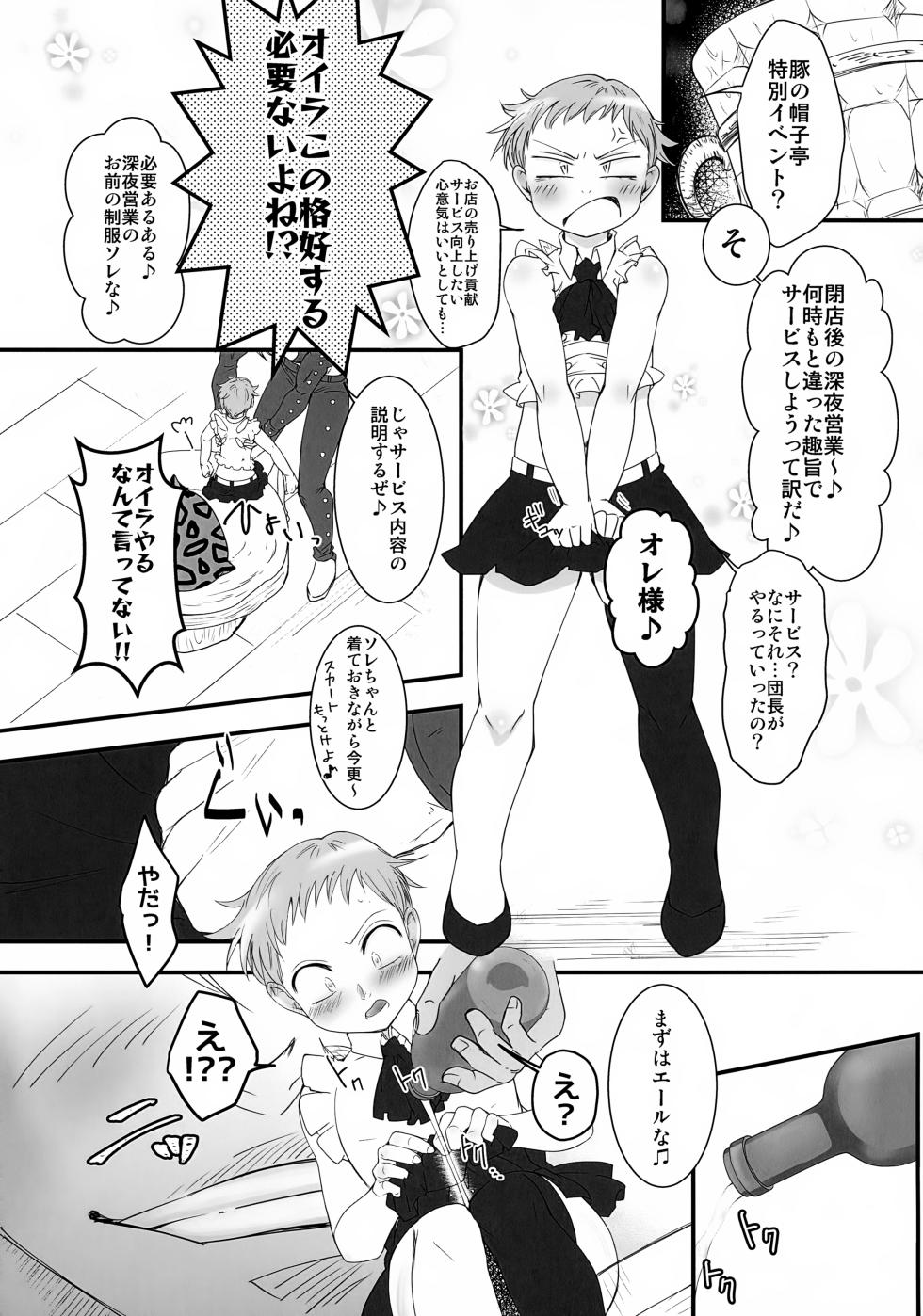 (ShotaFes 4) [MoonBABYLON (Osanai Nozomi)] Kare no Iru Tadarareta Hibi (Nanatsu no Taizai) - Page 6