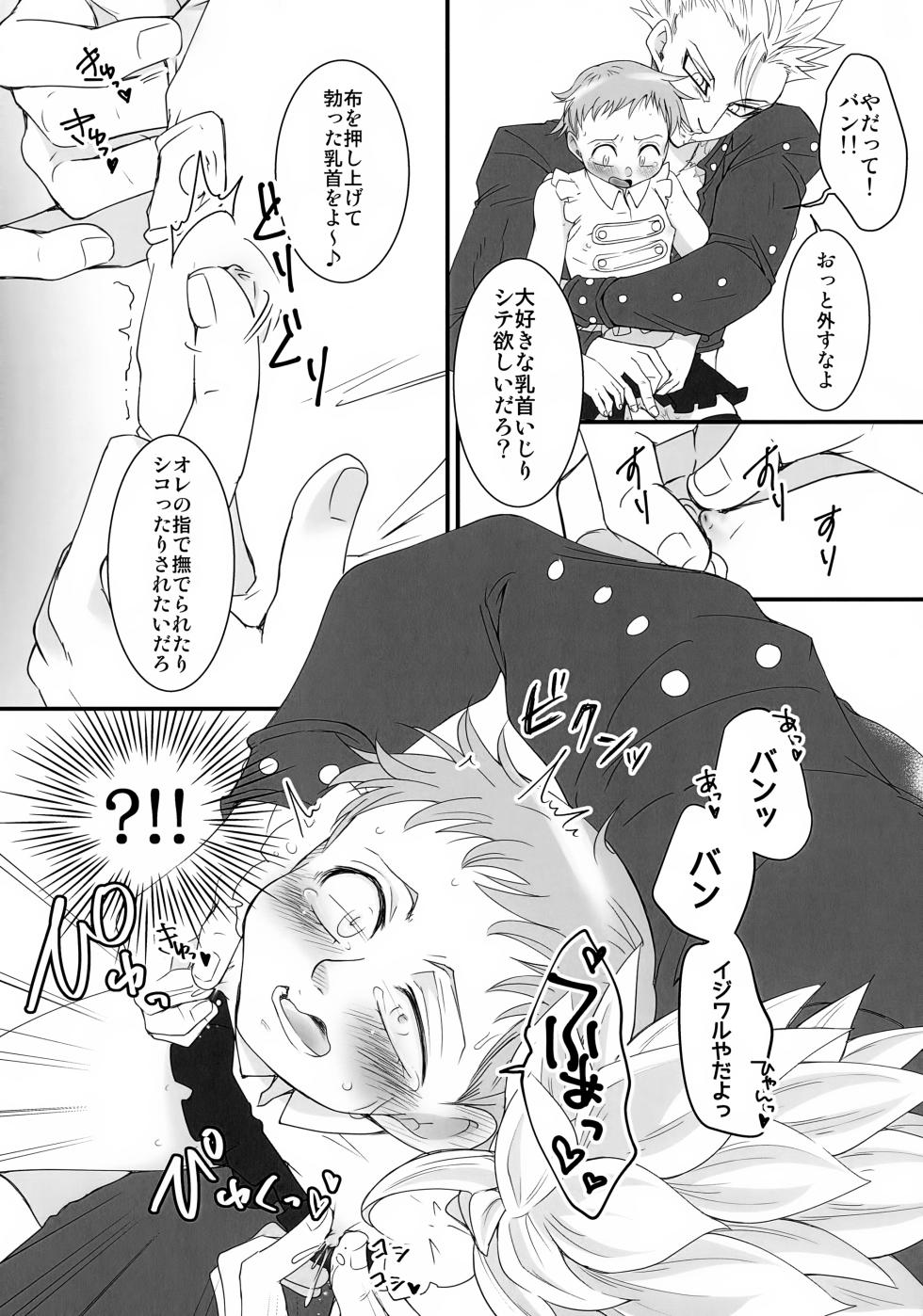(ShotaFes 4) [MoonBABYLON (Osanai Nozomi)] Kare no Iru Tadarareta Hibi (Nanatsu no Taizai) - Page 9