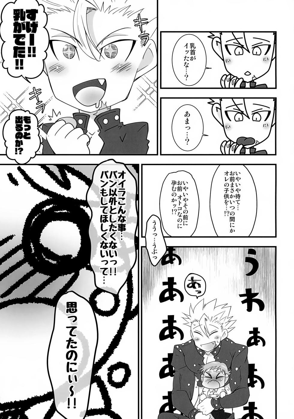 (ShotaFes 4) [MoonBABYLON (Osanai Nozomi)] Kare no Iru Tadarareta Hibi (Nanatsu no Taizai) - Page 10