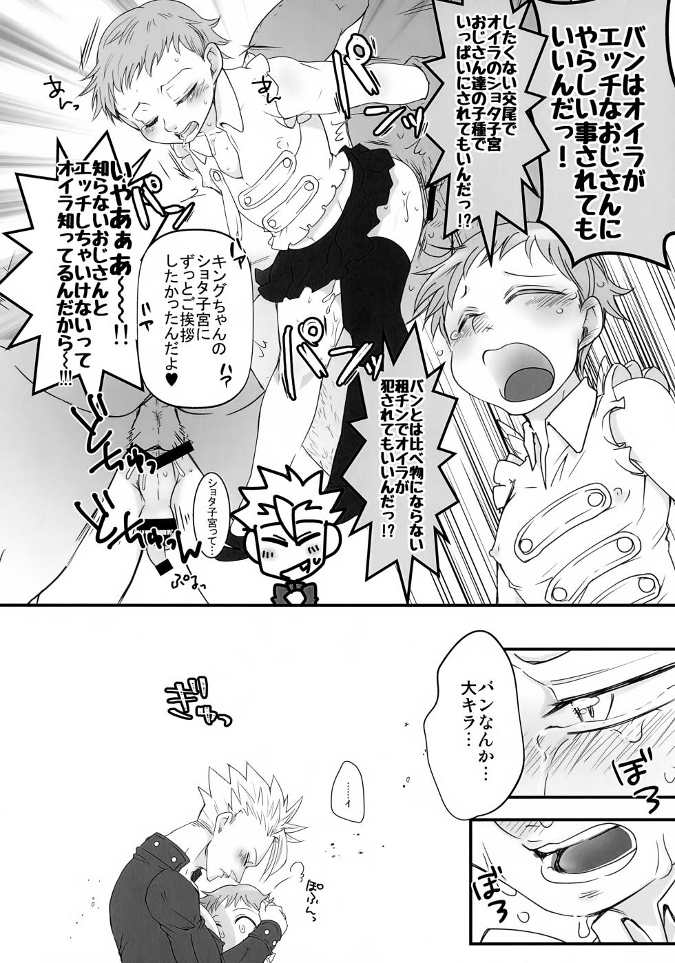 (ShotaFes 4) [MoonBABYLON (Osanai Nozomi)] Kare no Iru Tadarareta Hibi (Nanatsu no Taizai) - Page 11