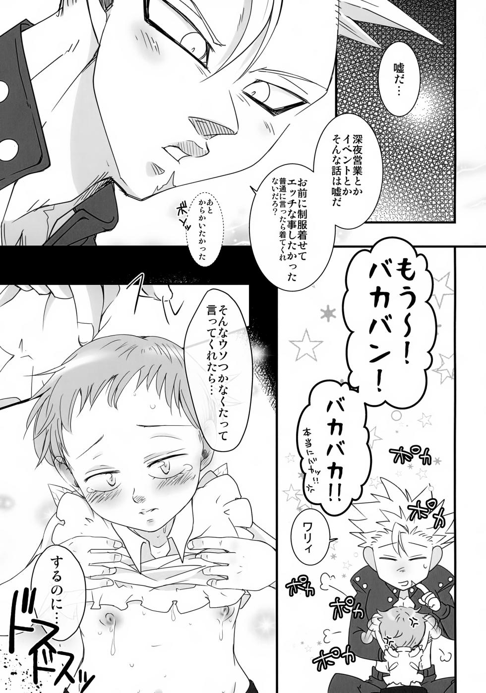 (ShotaFes 4) [MoonBABYLON (Osanai Nozomi)] Kare no Iru Tadarareta Hibi (Nanatsu no Taizai) - Page 12