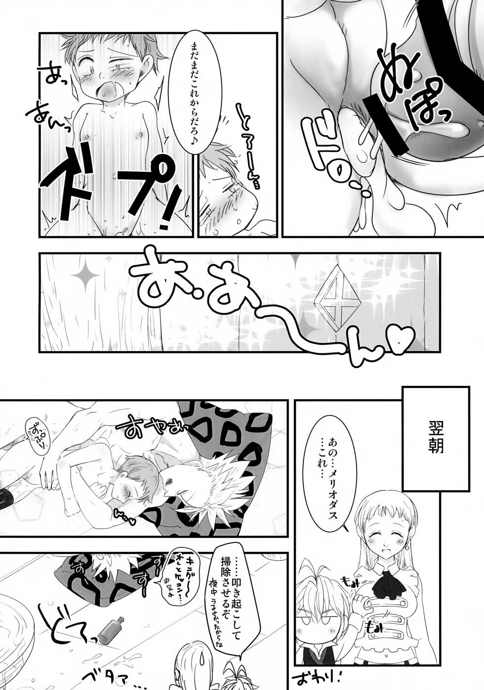 (ShotaFes 4) [MoonBABYLON (Osanai Nozomi)] Kare no Iru Tadarareta Hibi (Nanatsu no Taizai) - Page 19