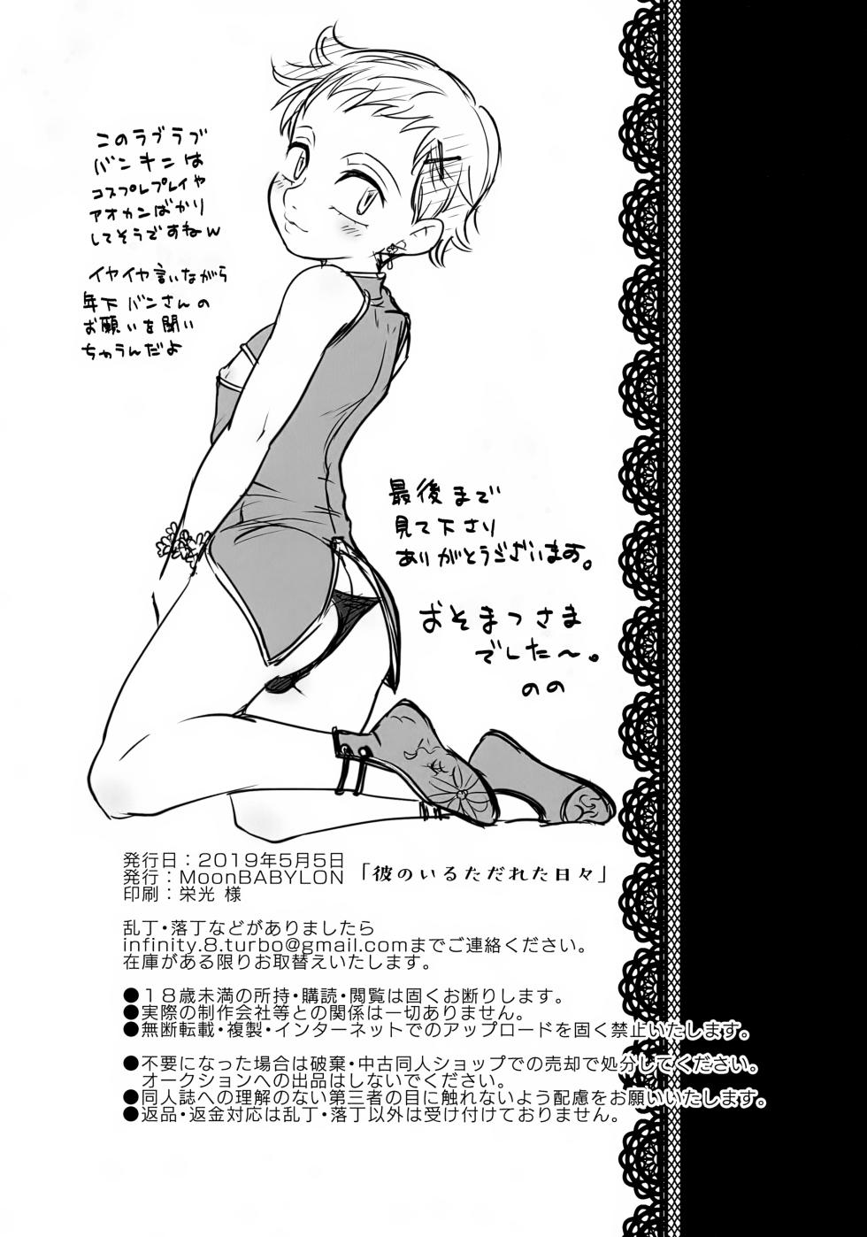 (ShotaFes 4) [MoonBABYLON (Osanai Nozomi)] Kare no Iru Tadarareta Hibi (Nanatsu no Taizai) - Page 20