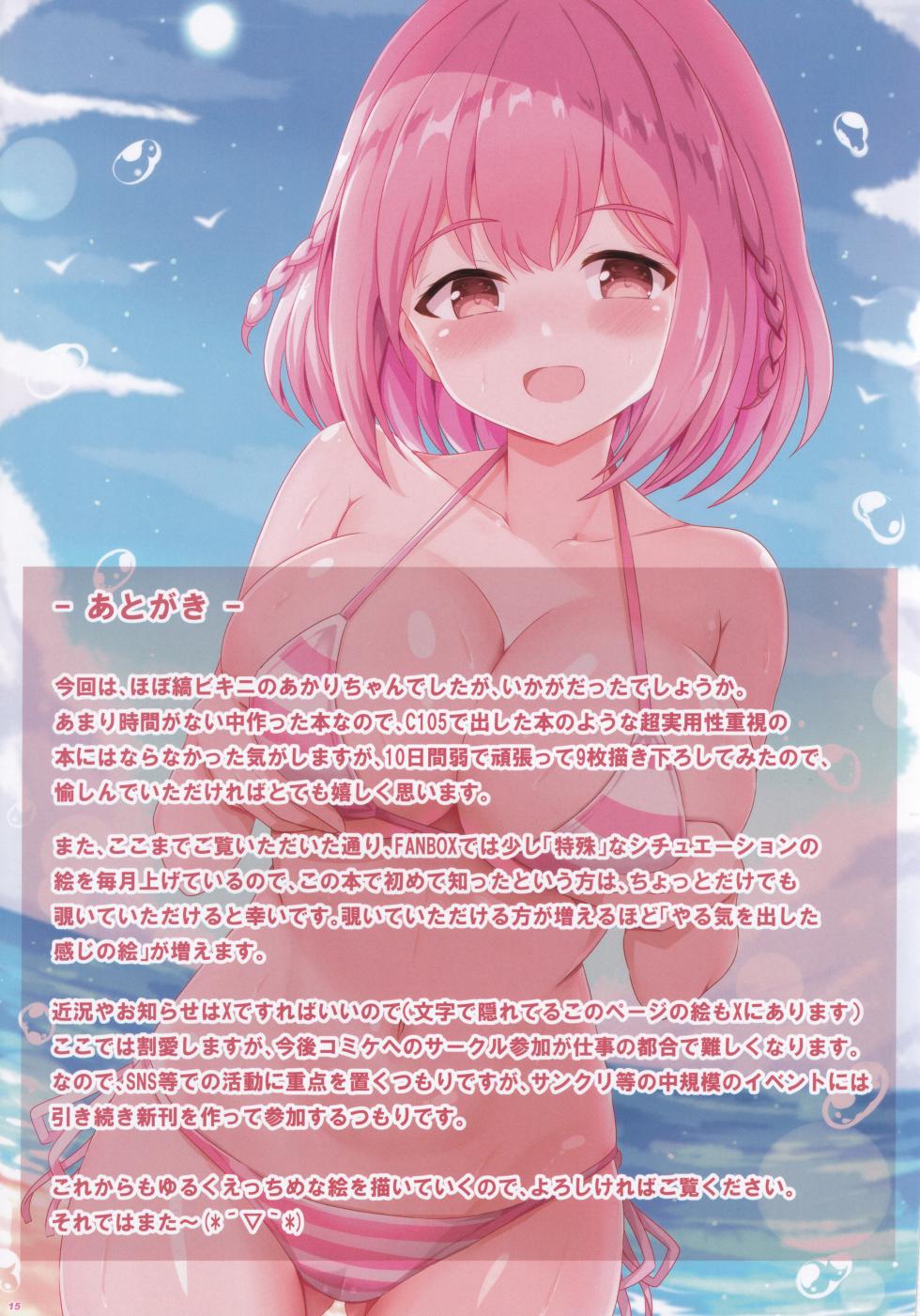 (C106) [Akari Note. (Xenon)] Akari to Korekara mo Zutto Issho! 8 (O.N.G.E.K.I.) - Page 26