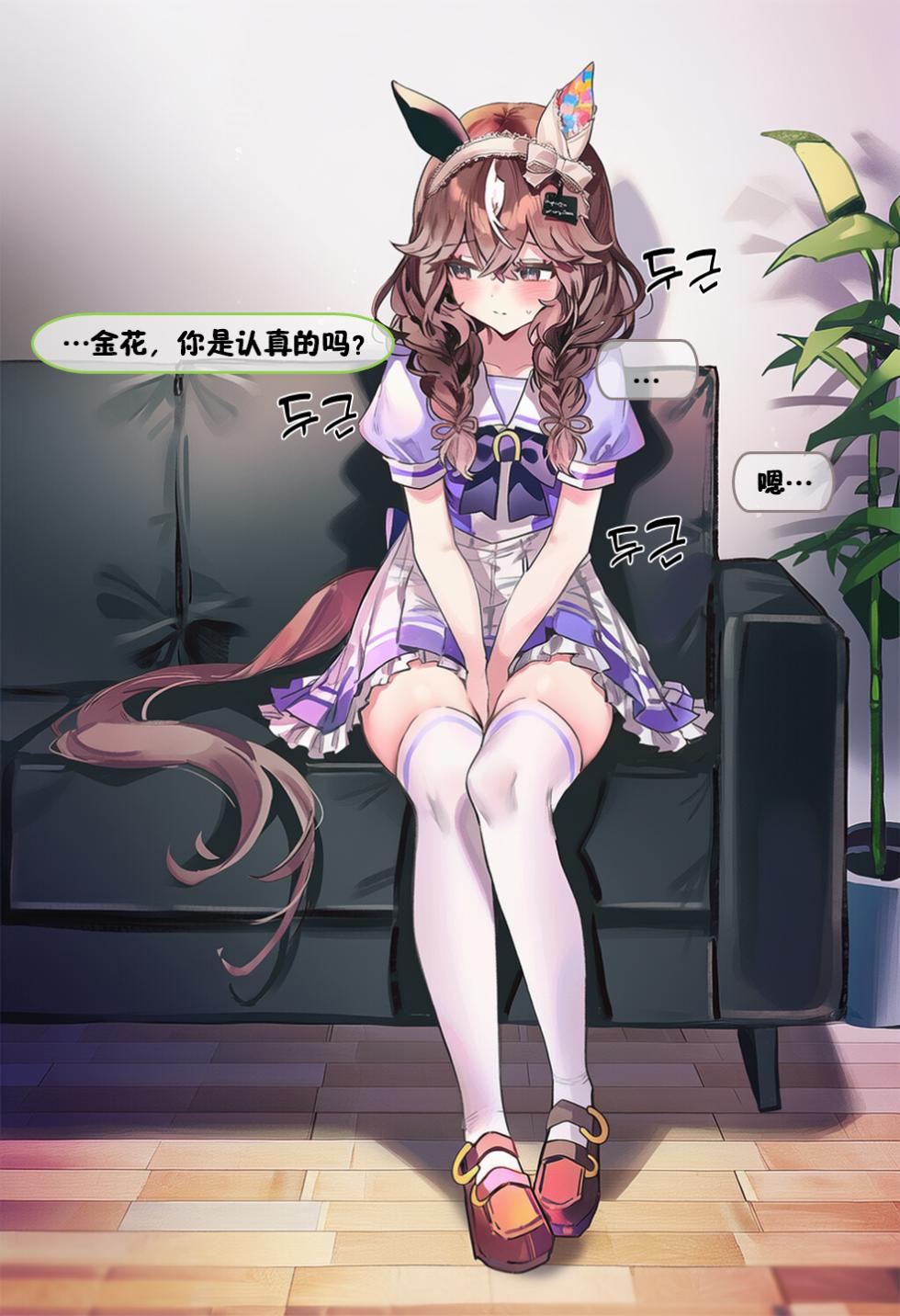 [Ardan] [AI Generated] 摘得花束的方法 - Page 8