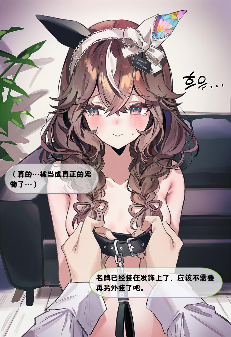 [Ardan] [AI Generated] 摘得花束的方法 - Page 20