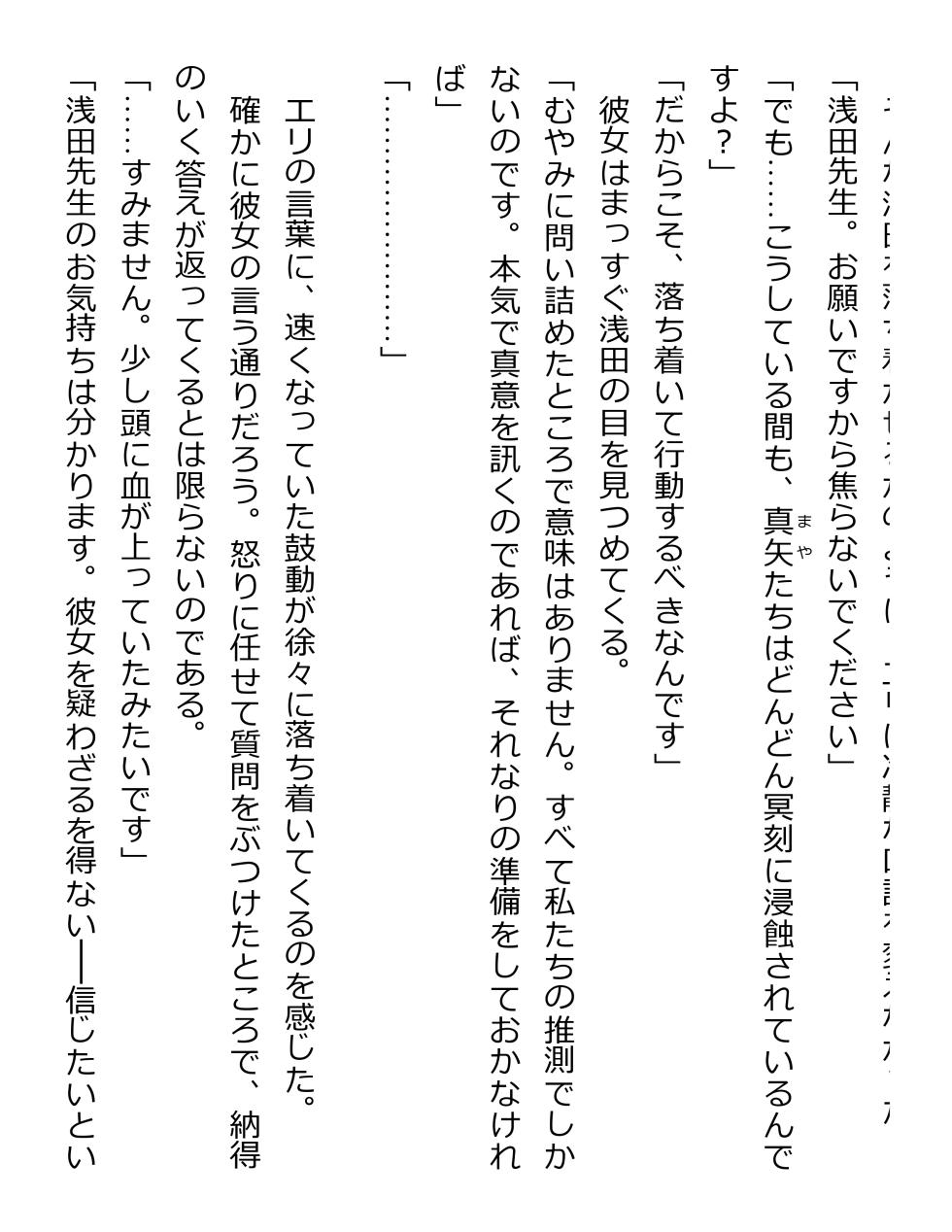 [Paradigm Novels (Lune, Saiga Kyou, Butcha-U) Meikoku Gakuen - Taidou Suru Kyouran no Seien - Page 14