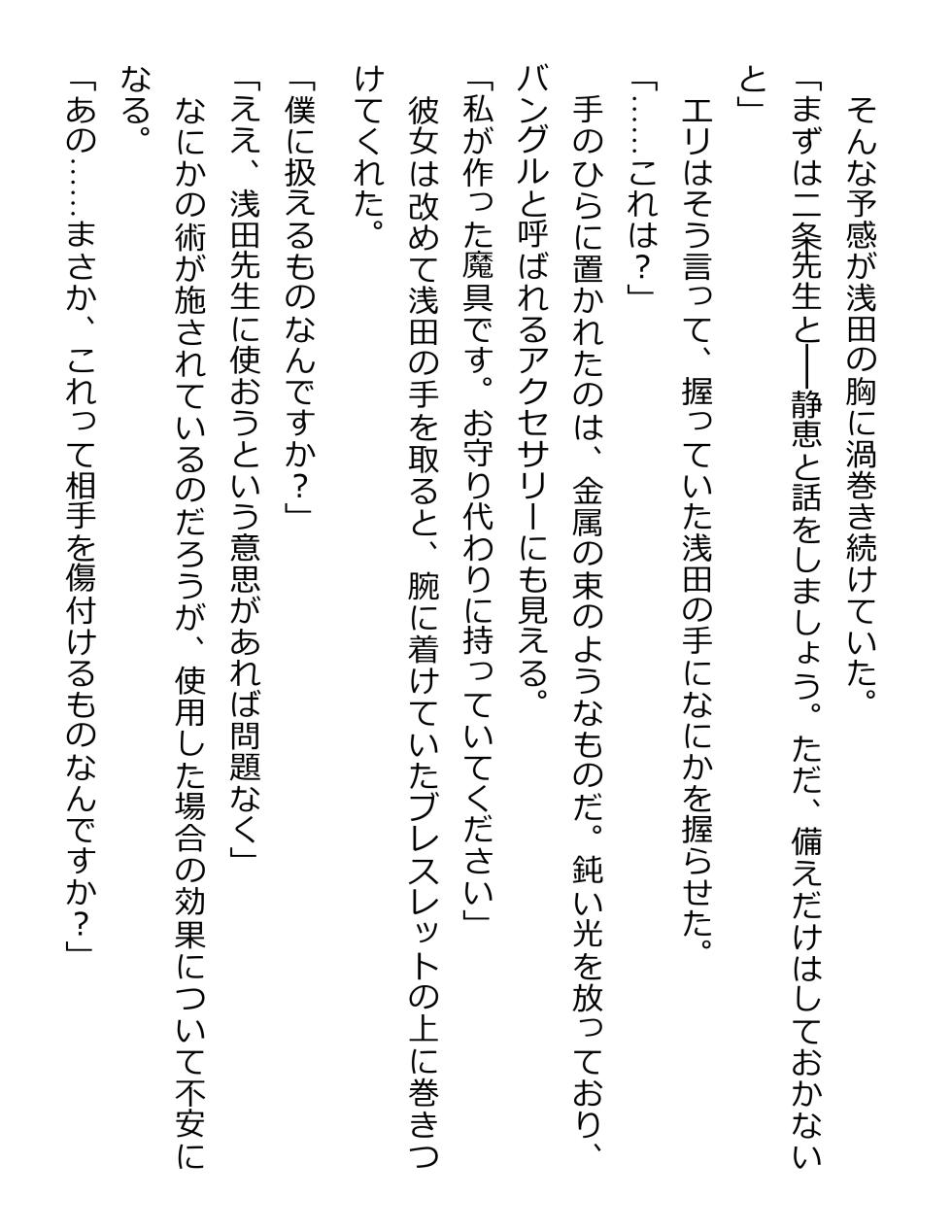[Paradigm Novels (Lune, Saiga Kyou, Butcha-U) Meikoku Gakuen - Taidou Suru Kyouran no Seien - Page 19