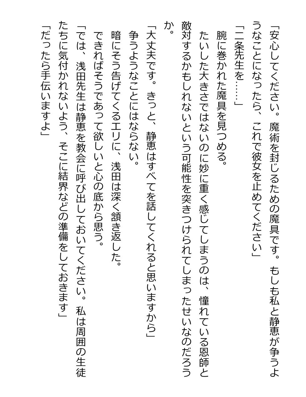 [Paradigm Novels (Lune, Saiga Kyou, Butcha-U) Meikoku Gakuen - Taidou Suru Kyouran no Seien - Page 20