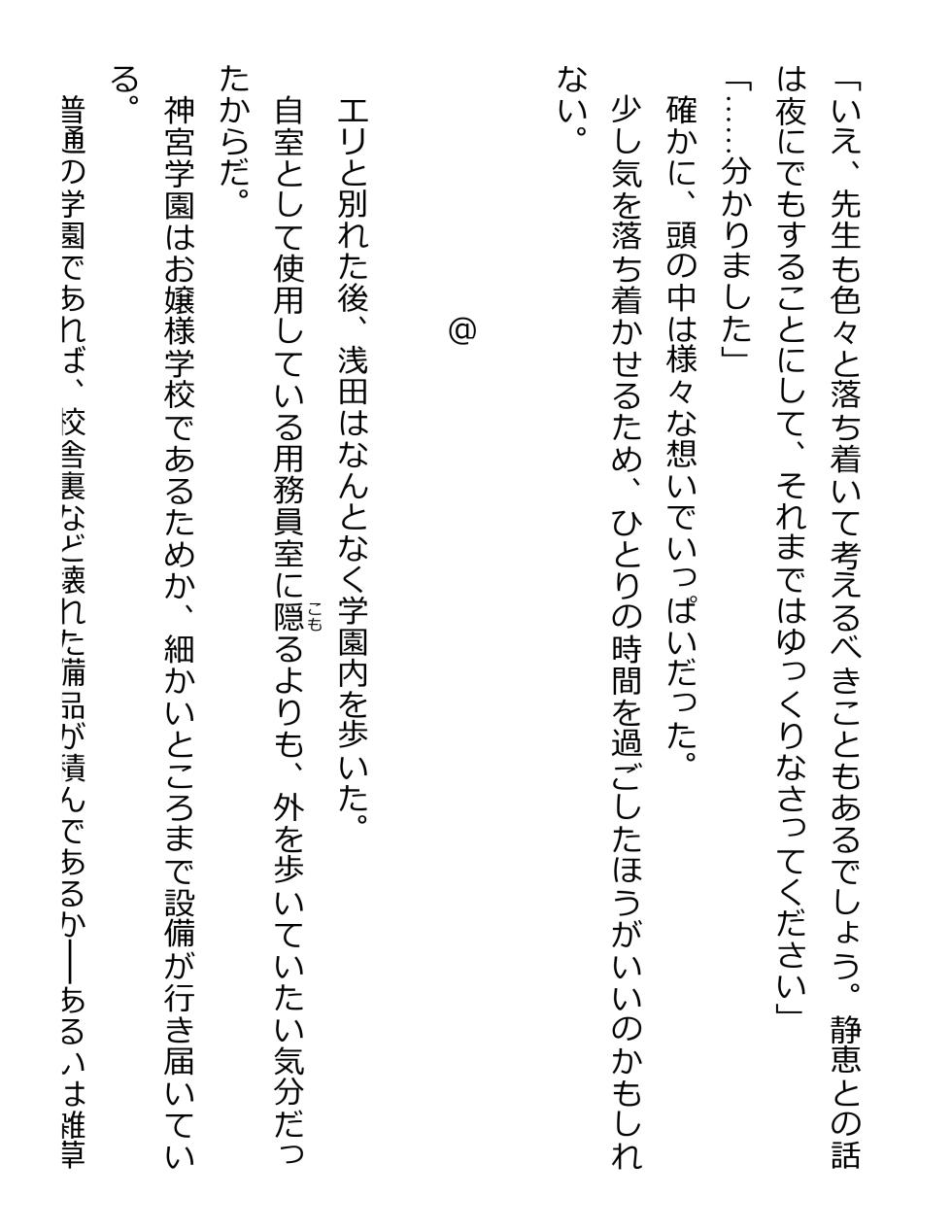 [Paradigm Novels (Lune, Saiga Kyou, Butcha-U) Meikoku Gakuen - Taidou Suru Kyouran no Seien - Page 21
