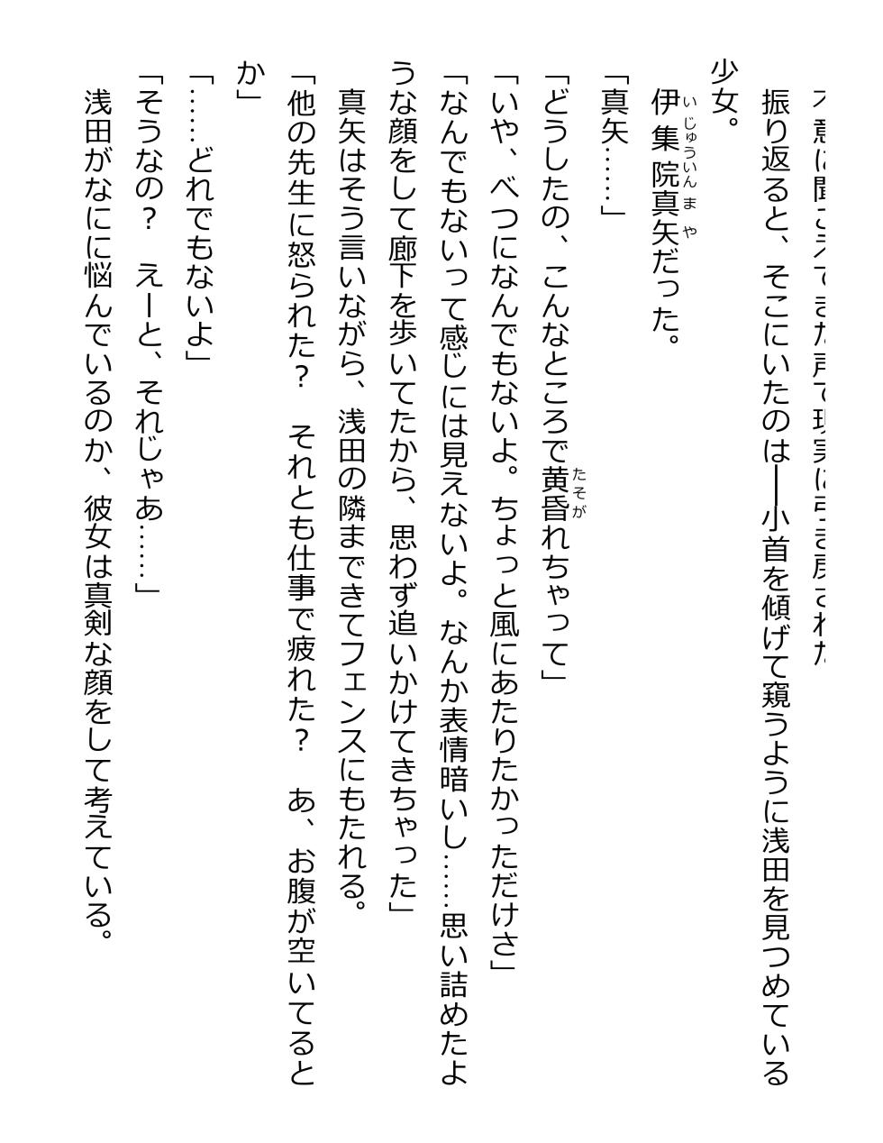 [Paradigm Novels (Lune, Saiga Kyou, Butcha-U) Meikoku Gakuen - Taidou Suru Kyouran no Seien - Page 24