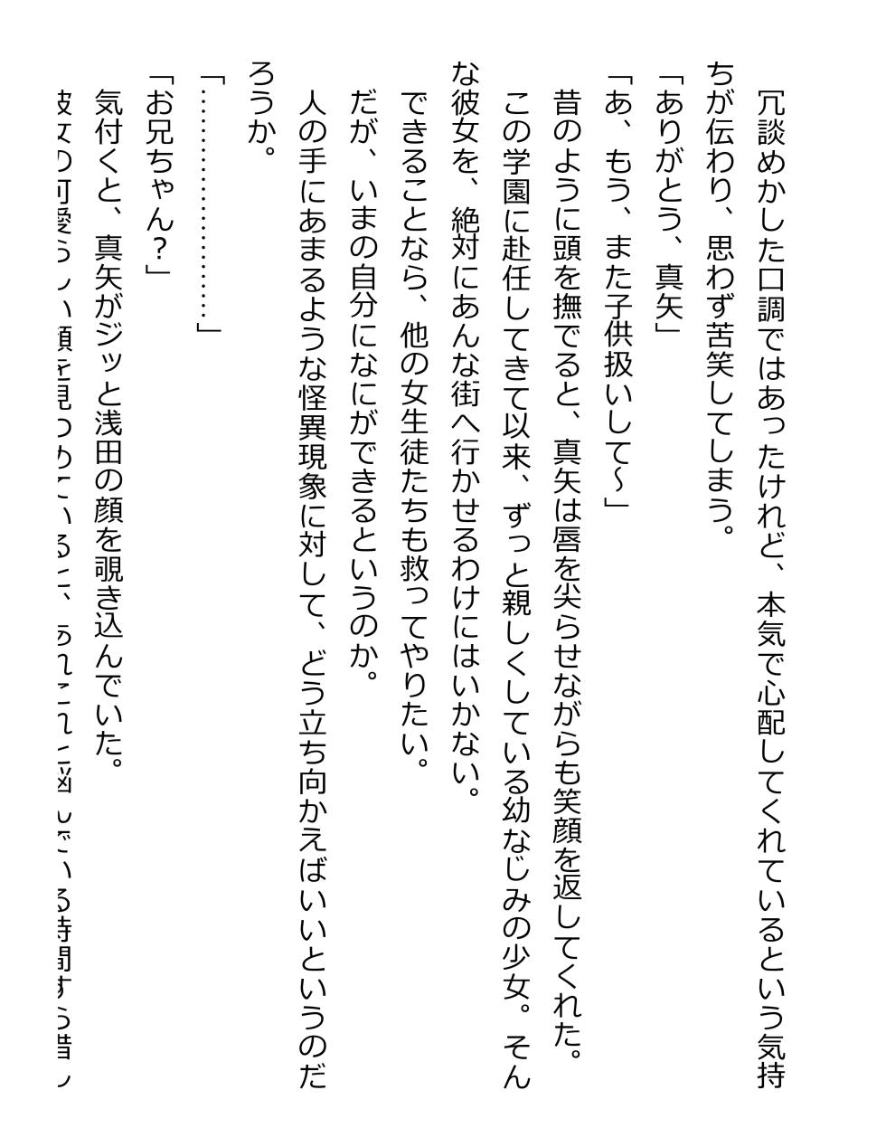 [Paradigm Novels (Lune, Saiga Kyou, Butcha-U) Meikoku Gakuen - Taidou Suru Kyouran no Seien - Page 25