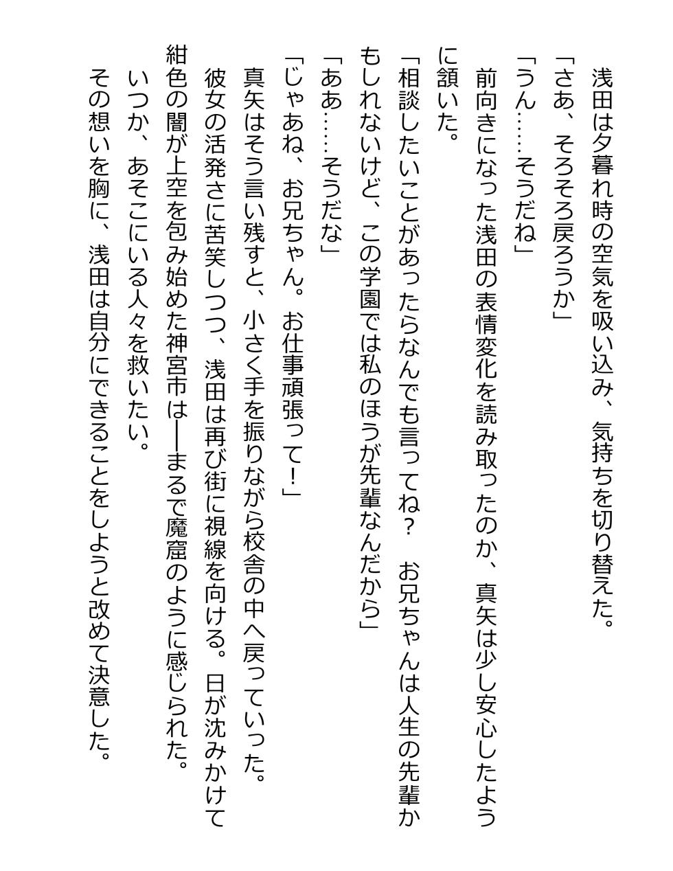 [Paradigm Novels (Lune, Saiga Kyou, Butcha-U) Meikoku Gakuen - Taidou Suru Kyouran no Seien - Page 27