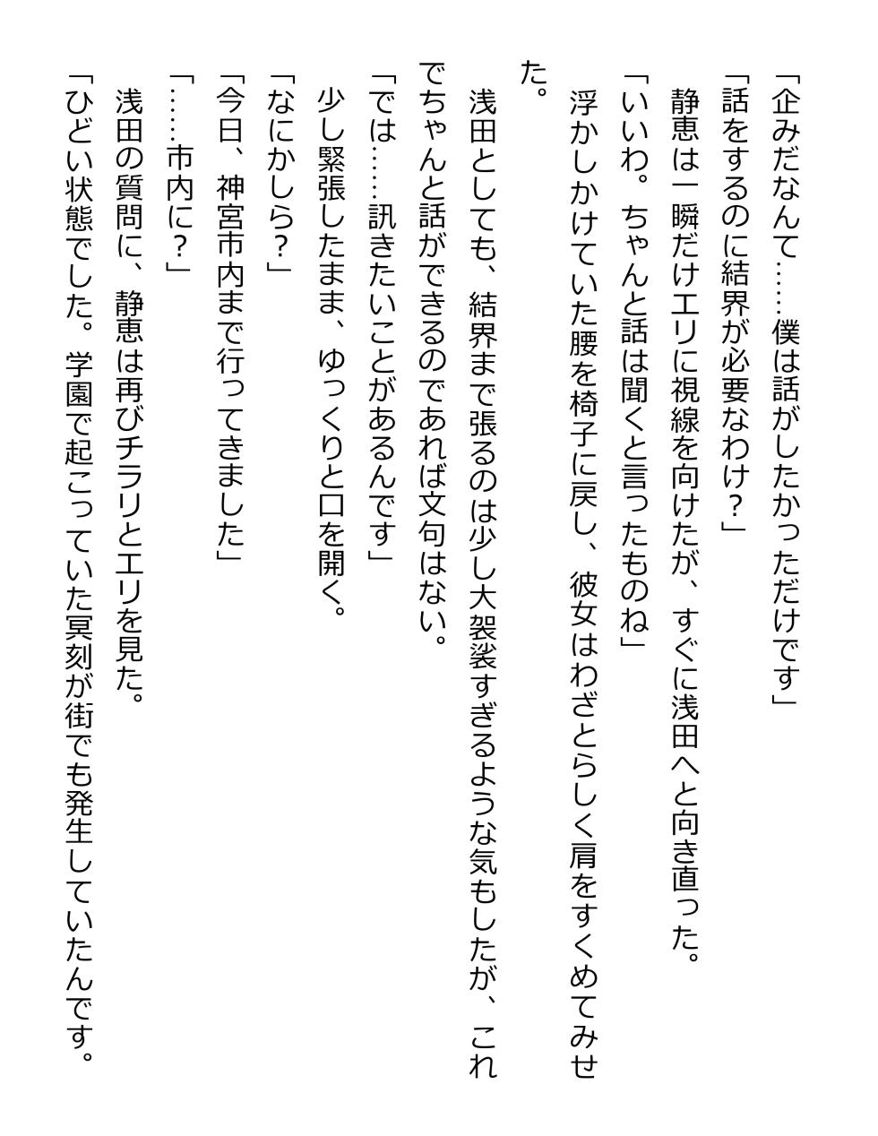 [Paradigm Novels (Lune, Saiga Kyou, Butcha-U) Meikoku Gakuen - Taidou Suru Kyouran no Seien - Page 39